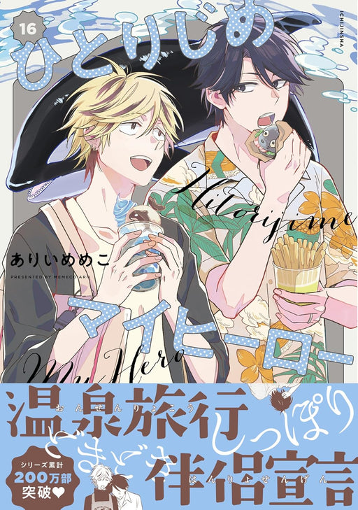 Hitorijime My Hero 16 Special Edition