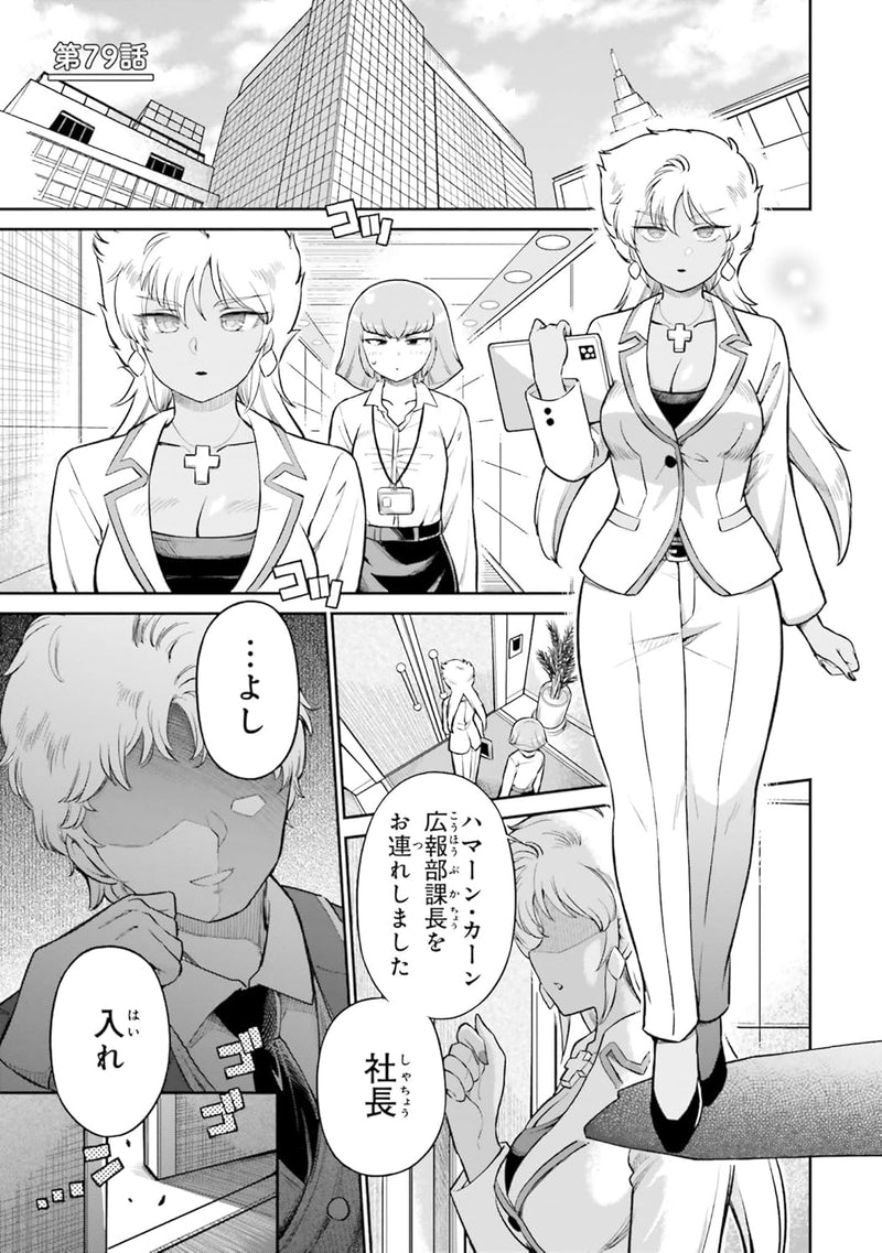Arasa OL Haman-sama 7