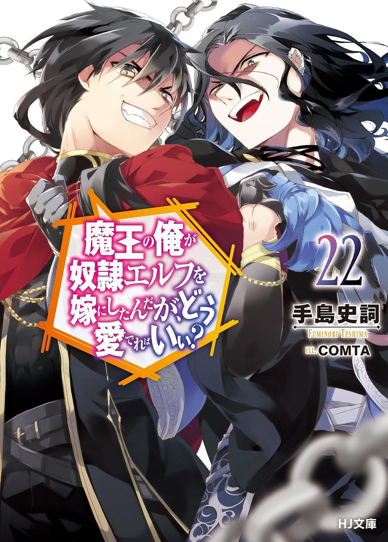 An Archdemon's Dilemma: How to Love Your Elf Bride 22 (Light Novel)