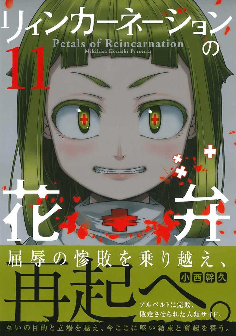 Petals of Reincarnation (Reincarnation no Kaben) 11
