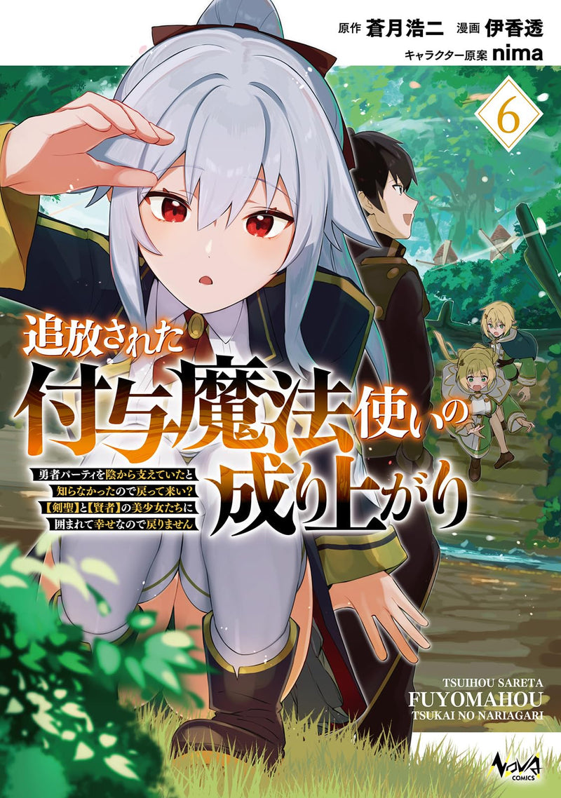 Tsuihousareta Fuyo Mahoutsukai no Nariagari - Yuusha Party wo Kage kara Sasaeteita to Shiranakatta node Modotte Koi? [Kensei] to [Kenja] no Bishoujo-tachi ni Kakomarete Shiawase nano de Modorimasen - 6