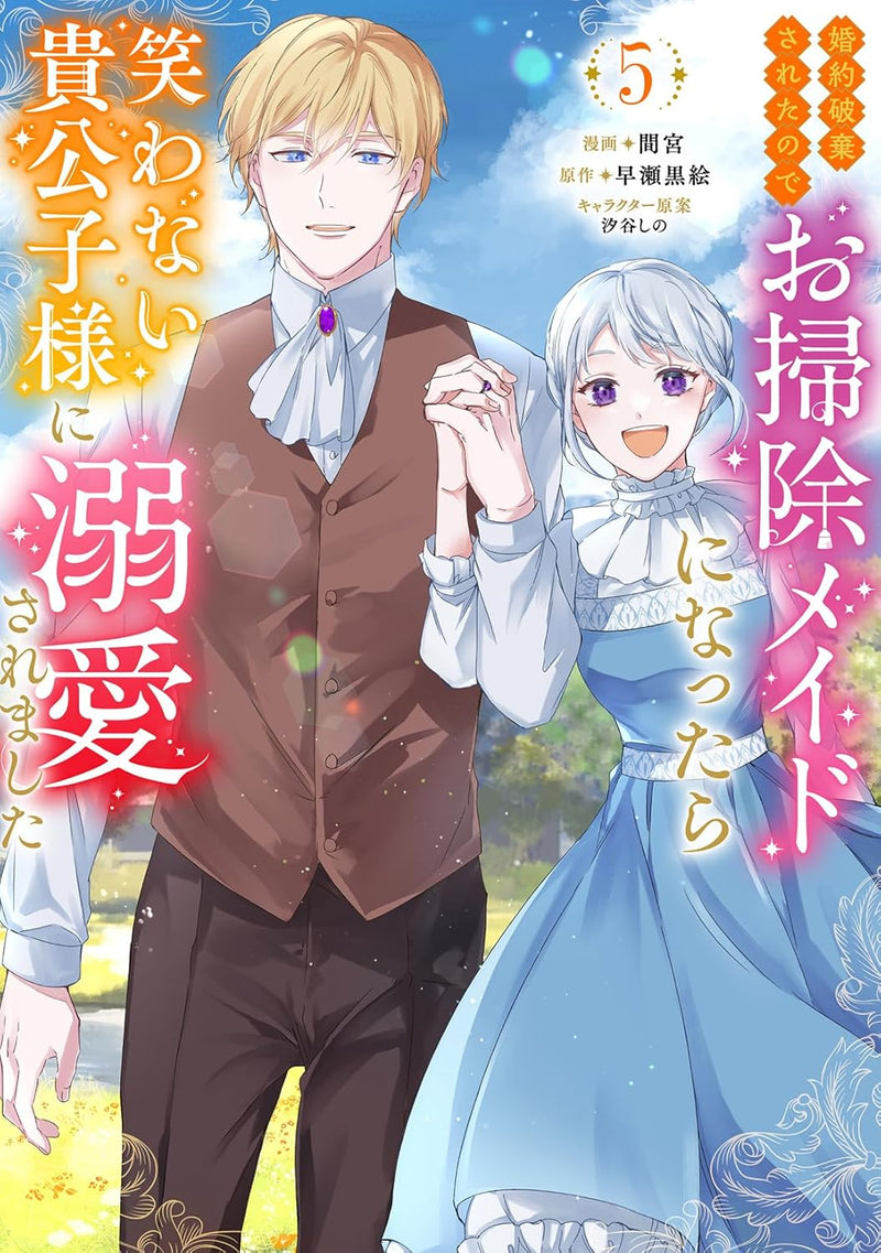 Konyaku Haki Sareta node Osouji Maid ni Nattara Warawanai Kikoushi-sama ni Dekiai Saremashita 5