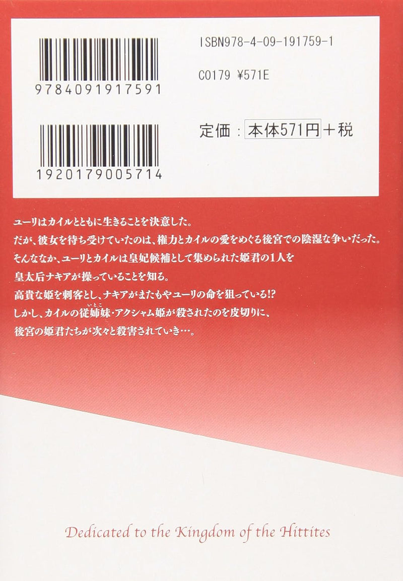 Red River (Sora wa Akai Kawa no Hotori) 9 (Shogakukan Bunko Edition)