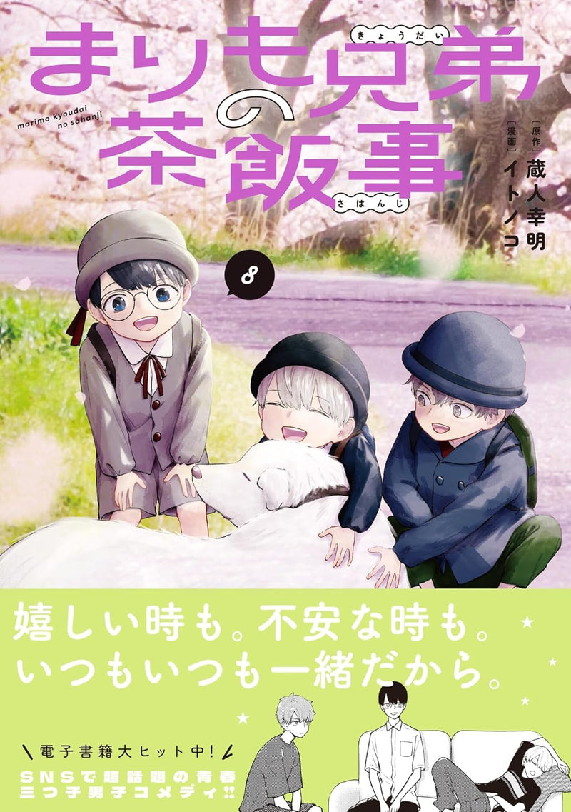 Marimo Kyoudai no Sahanji 8