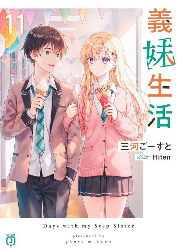 Gimai Seikatsu 11 (Light Novel)