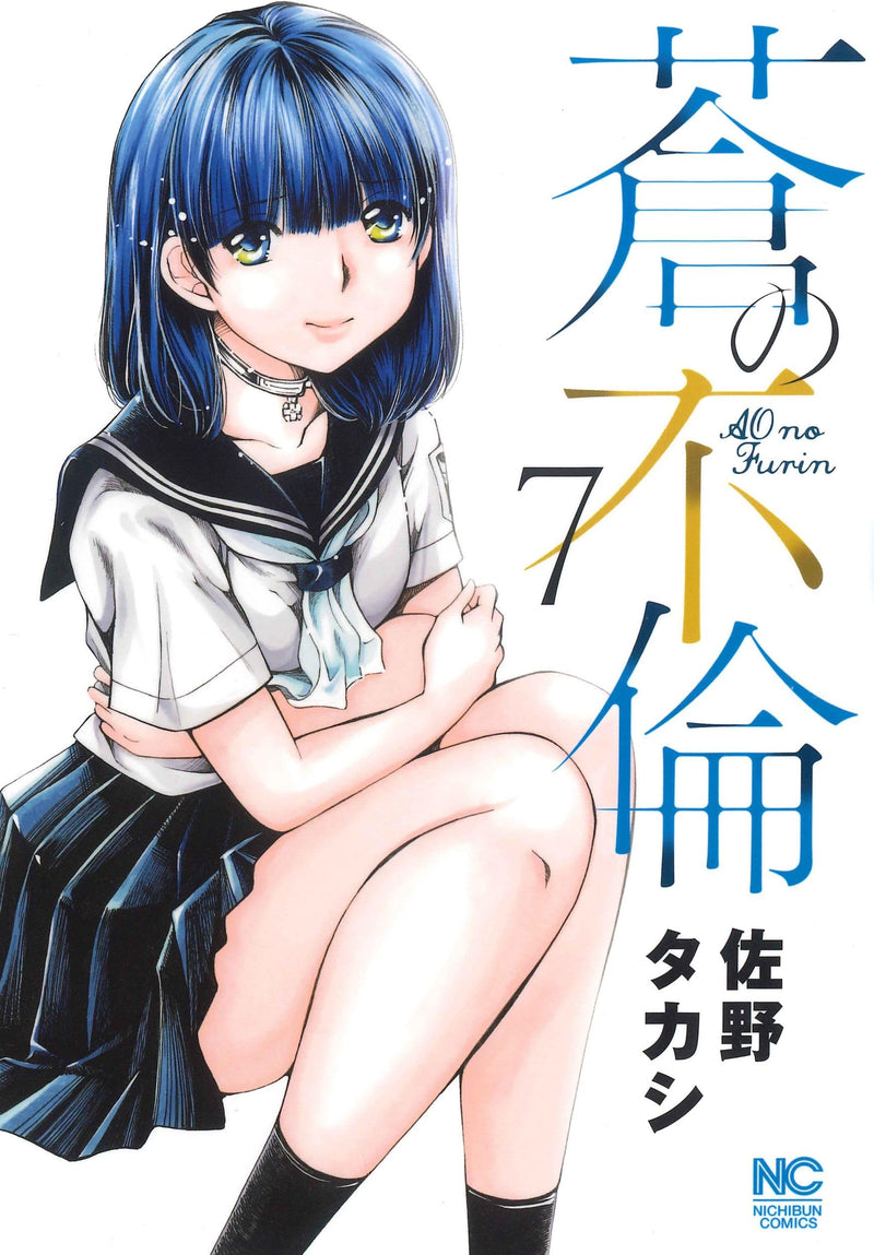 Ao no Furin 7