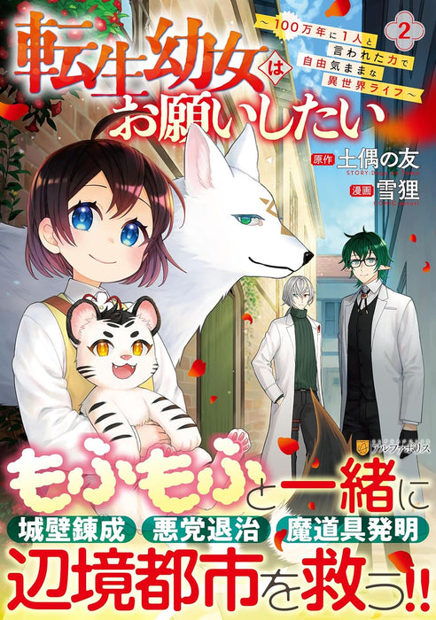 Tensei Youjo wa Onegai Shitai  - 100-mannen ni 1-ri to Iwareta Chikara de Jiyuu Kimama na Isekai Life - 2