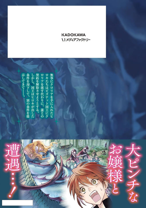 Kanzen Kaihi Healer no Kiseki 12