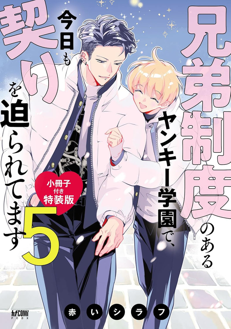 Kyoudai Seido no aru Yankee Gakuen de, Kyou mo Chigiri wo Semararetemasu Special Edition with Booklet 5