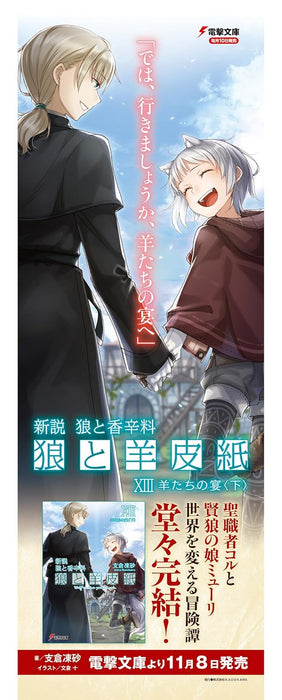 Shinsetsu Spice and Wolf (Ookami to Koushinryou) XIII Hitsuji-tachi no Utage Part 2
