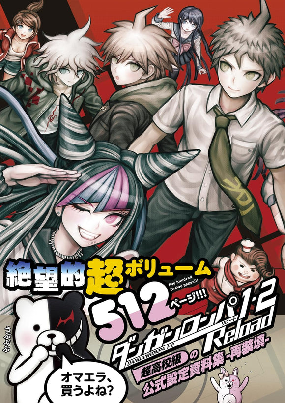 Danganronpa 1 2 Reload Chou Koukoukyuu no Koushiki Settei Shiryou - Saisouten -