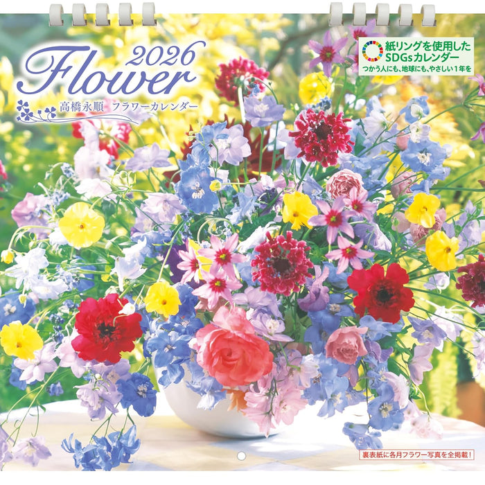 Eijun Takahashi Flower Calendar 2026