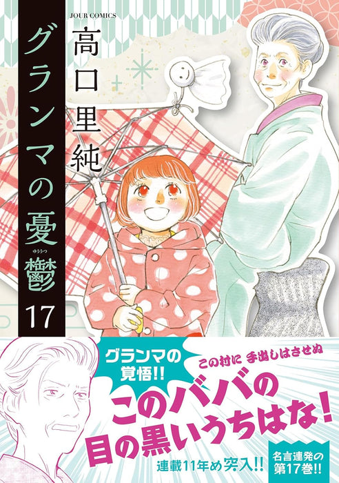 Grandma no Yuutsu 17