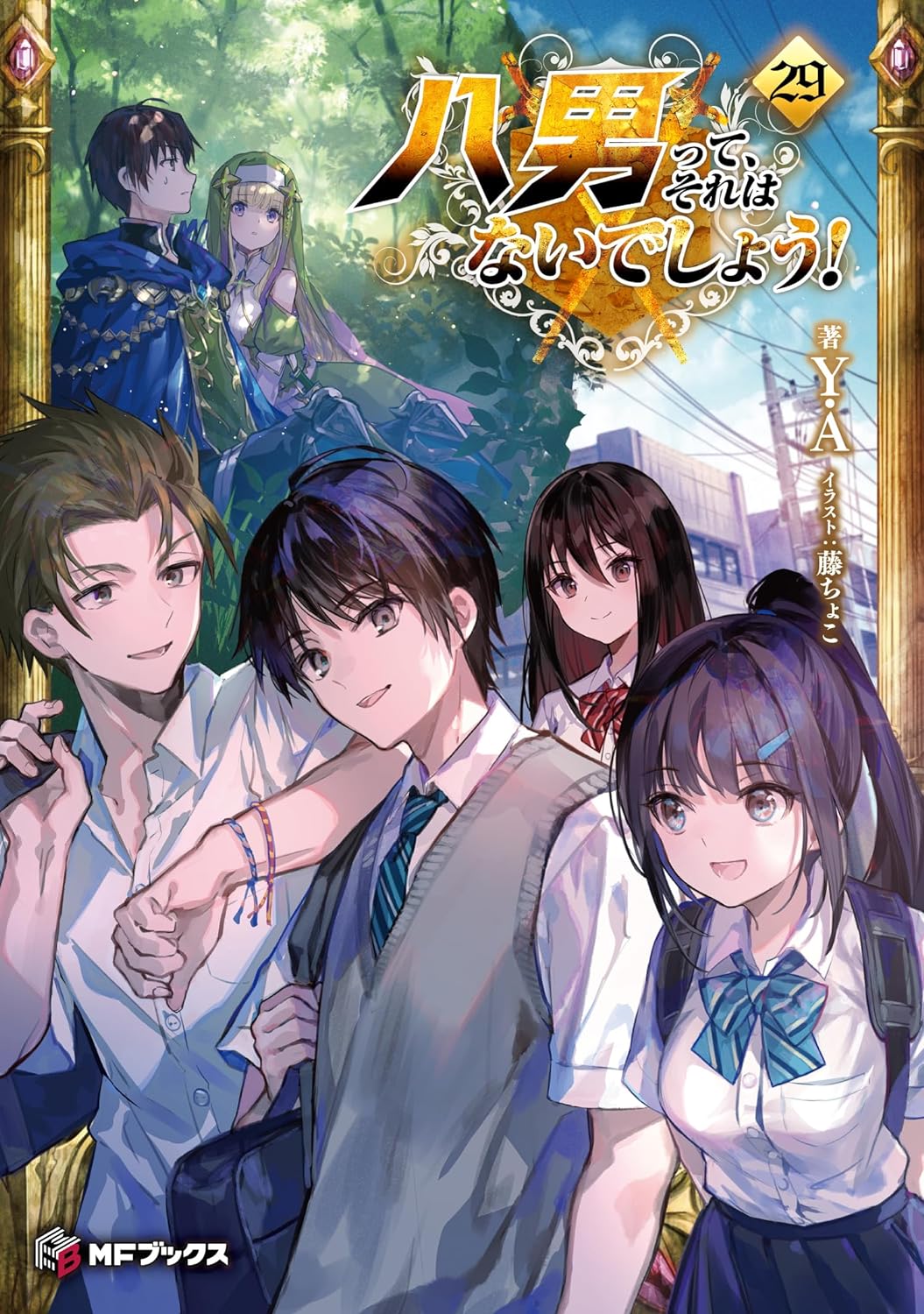 The 8th Son? Are You Kidding Me? (Hachinan tte, Sore