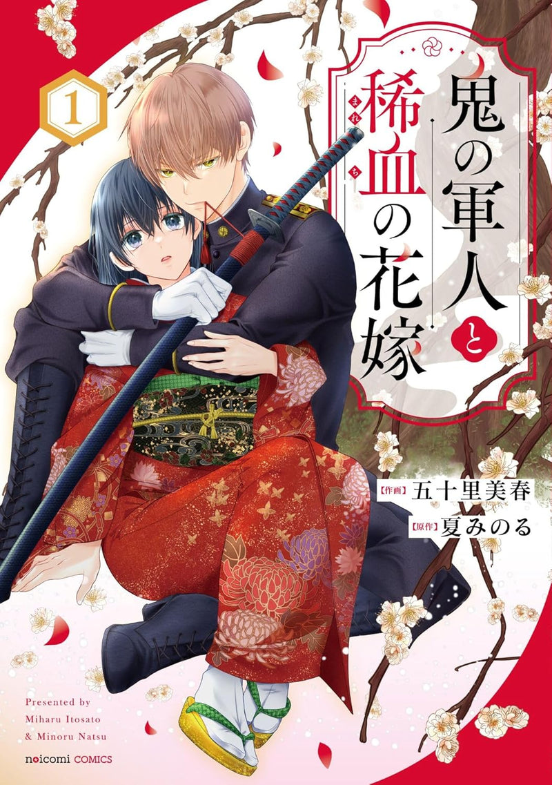 Oni no Gunjin to Marechi no Hanayome 1