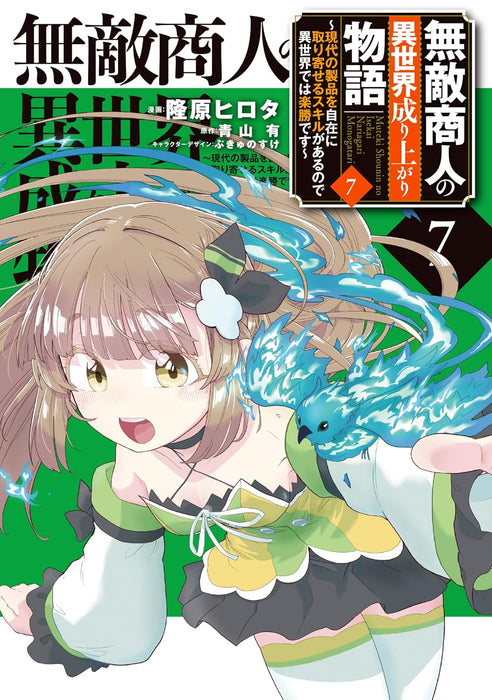 Muteki Shounin No Isekai Nariagari Monogatari 7