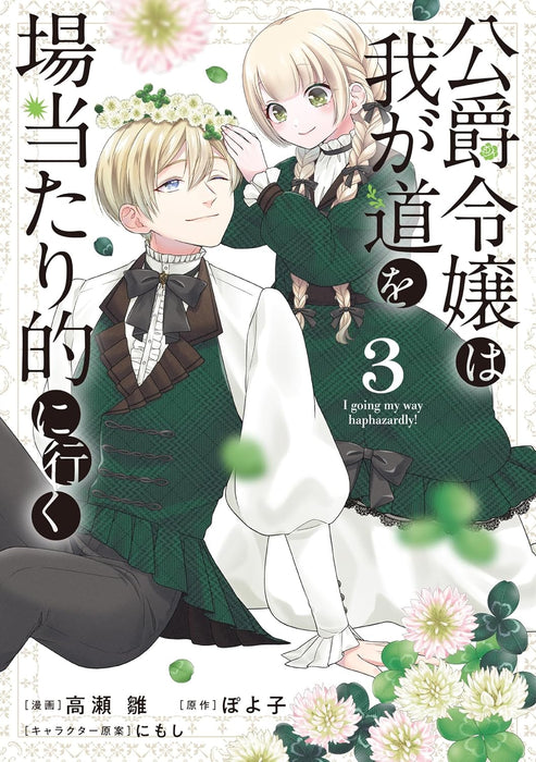 Koushaku Reijou wa Waga Michi wo Baatari-teki ni Iku 3