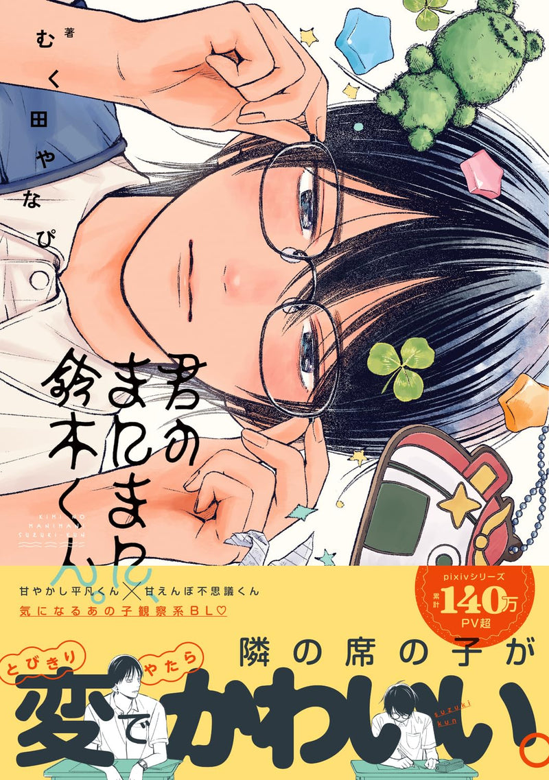 Kimi no Manimani, Suzuki-kun.