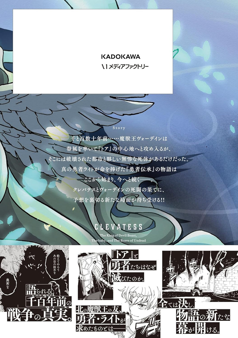 New Edition Clevatess - Majuu no Ou to Akago to Shikabane no Yuusha 11