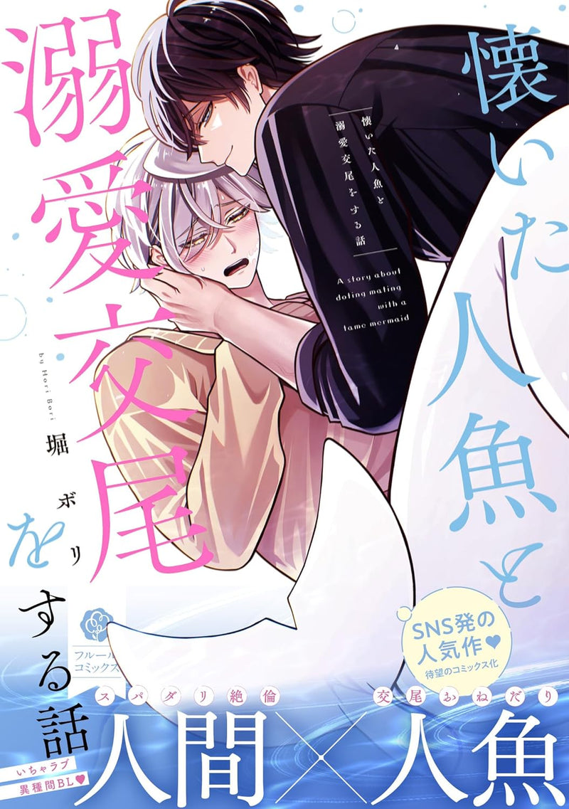 Natsuita Ningyo to Dekiai Koubi wo Suru Hanashi