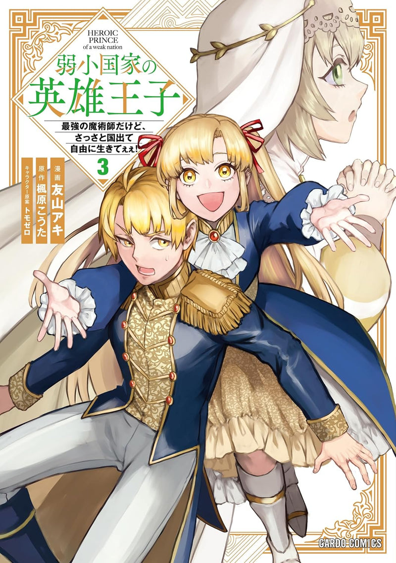 Jakushou Kokka no Eiyuu Ouji 3 - Saikyou no Majutsushi dakedo, Sassato Kuni dete Jiyuu ni Ikiteee! -