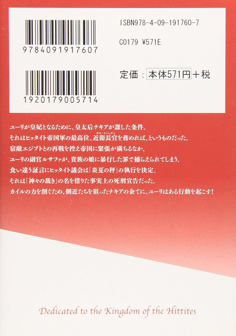 Red River (Sora wa Akai Kawa no Hotori) 10 (Shogakukan Bunko Edition)
