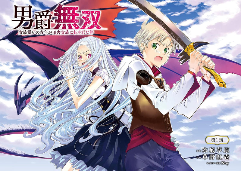 Danshaku Musou Kizoku Girai no Seinen ga Inaka Kizoku ni Tensei shita Ken 1