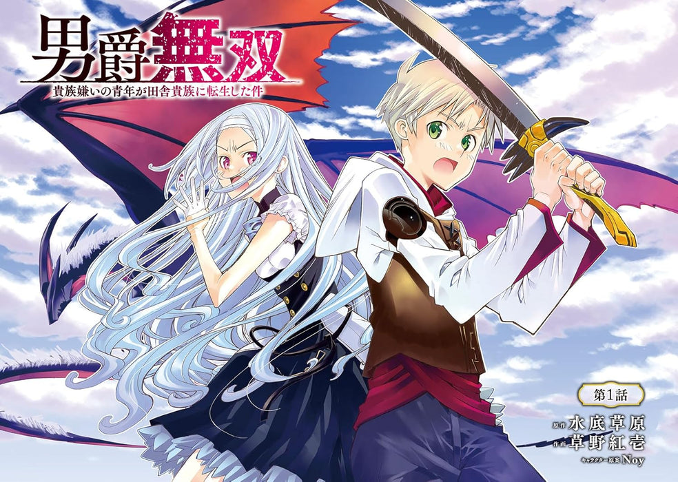 Danshaku Musou Kizoku Girai no Seinen ga Inaka Kizoku ni Tensei shita Ken 1