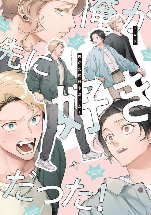 Ore ga Saki ni Suki datta!