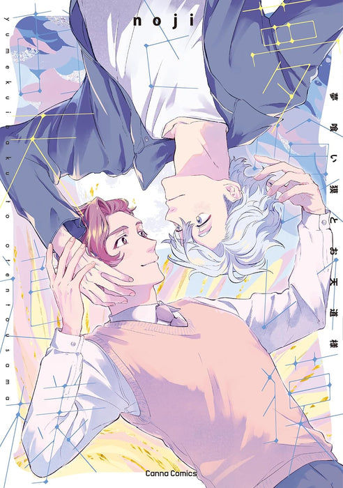 Yumekui Baku to Otentou-sama