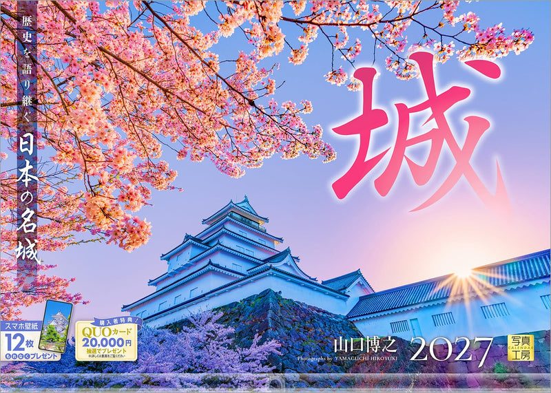 Shashin Koubou Calendar 'Beautiful Castles in Japan' 2027 Wall Calendar (with Transparent Holder)