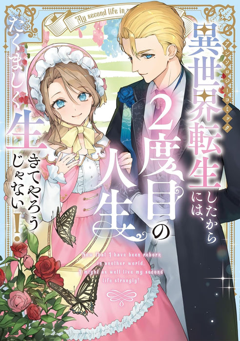 Isekai Tensei shita kara ni wa, Nidome no Jinsei Takumashiku Ikite Yarou janai! Anthology Comic