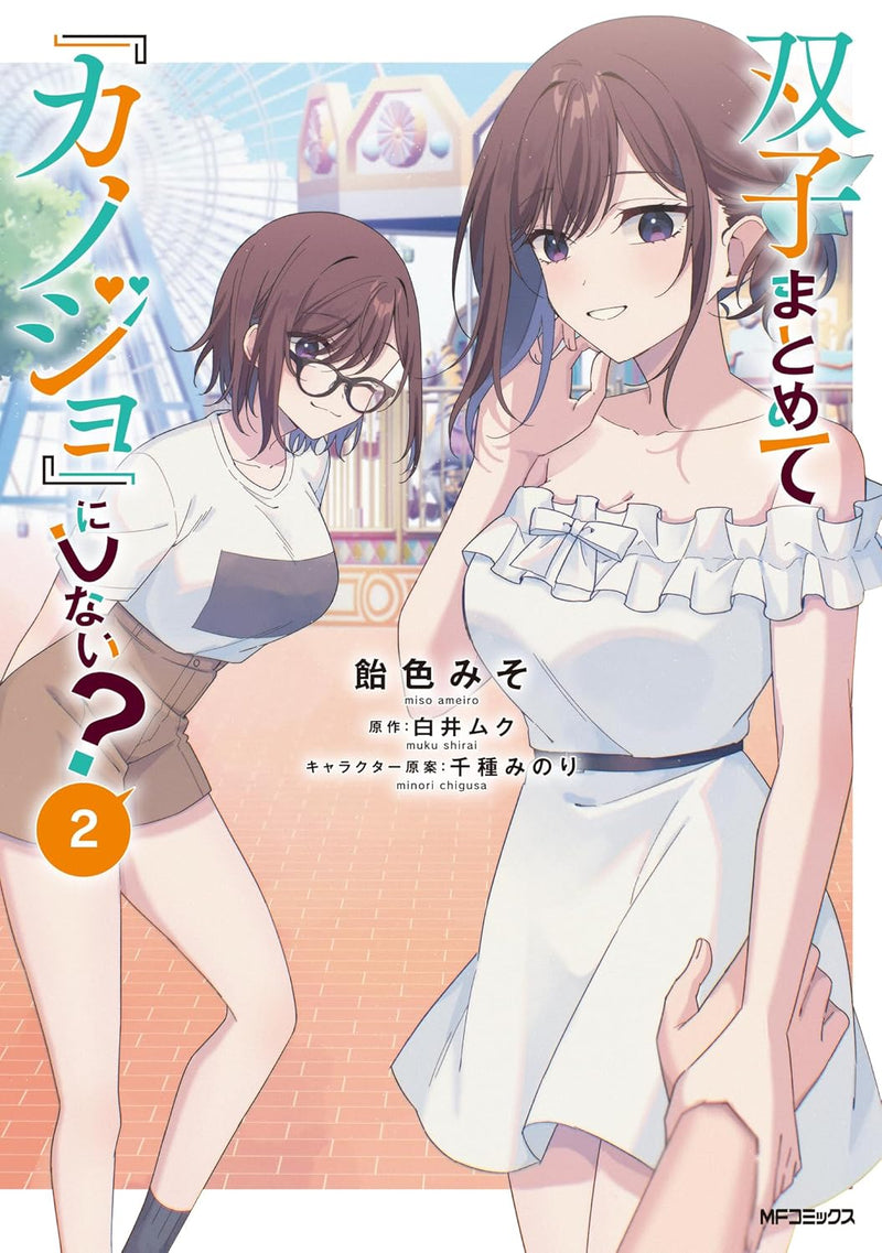 Futago Matomete 'Kanojo' ni Shinai? 2