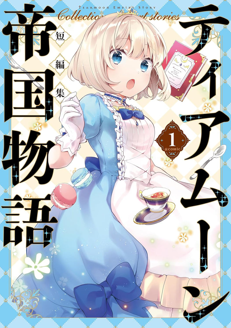 Tearmoon Teikoku Monogatari Short Stories @COMIC 1
