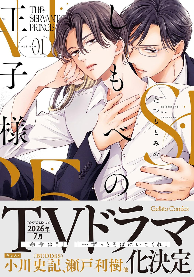 Shimobe no Ouji-sama 1