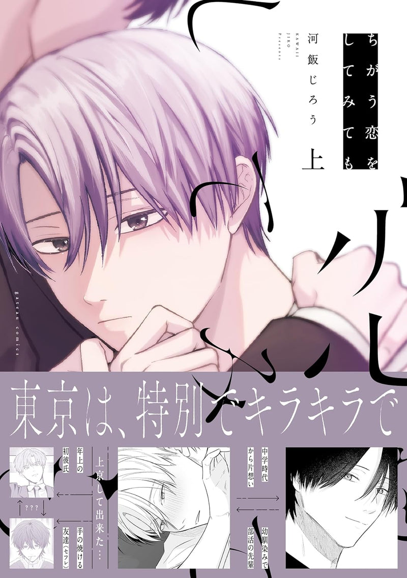 Chigau Koi wo Shite Mitemo Part 1