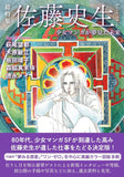 Special Feature Shio Sato - The Future Envisioned by Shoujo Manga -