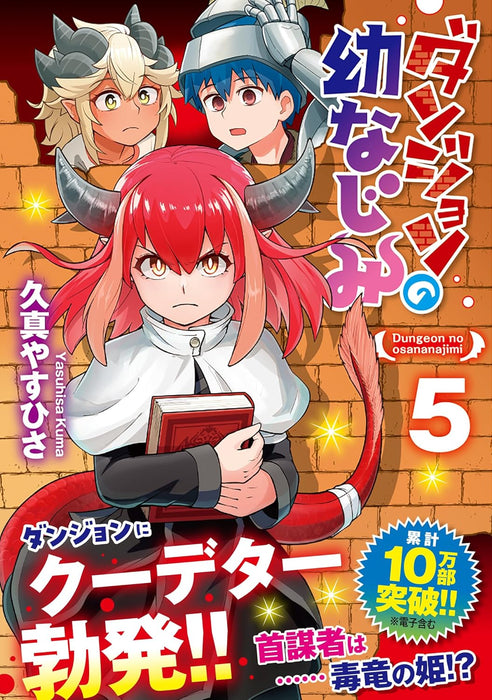 Dungeon no Osananajimi 5