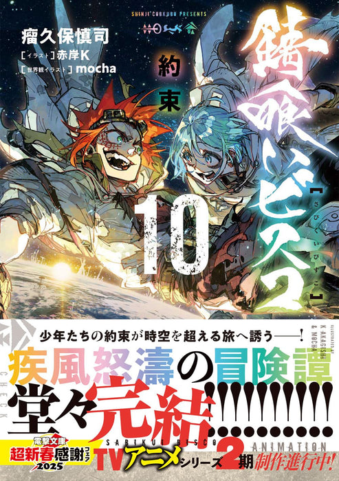 Sabikui Bisco 10 Yakusoku