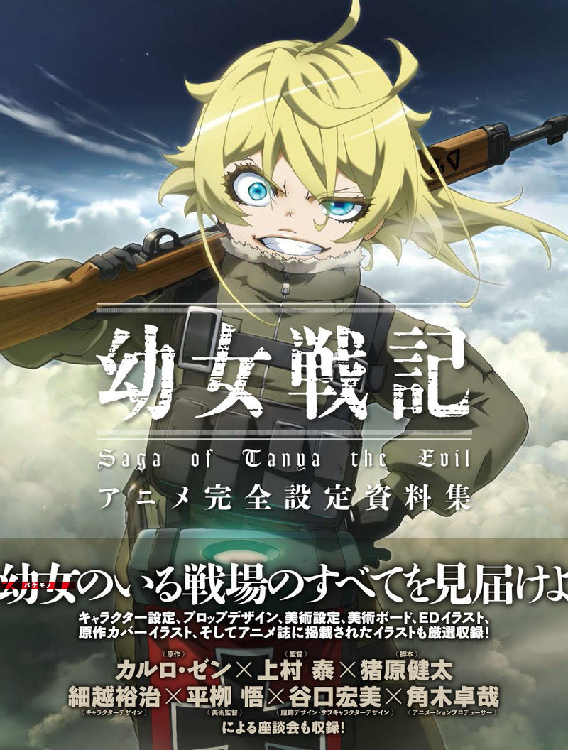 The Saga of Tanya the Evil (Youjo Senki) Anime Complete Setting Guide