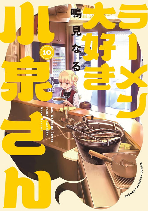 Ms. Koizumi Loves Ramen Noodles (Ramen Daisuki Koizumi-san) New Edition 10