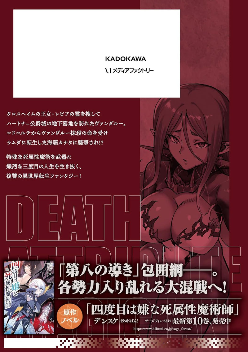 The Death Mage (Yondome wa Iya na Shizokusei Majutsushi) 13