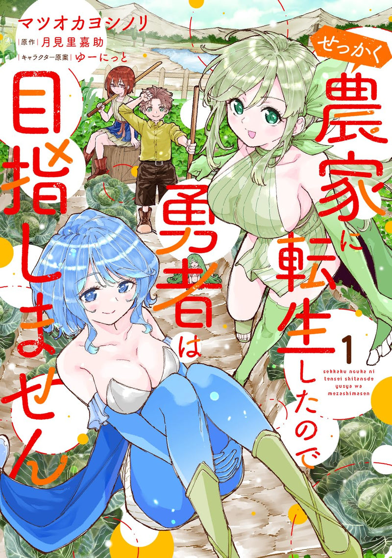 Sekkaku Nouka ni Tensei Shita Node Yuusha wa Mezashimasen 1