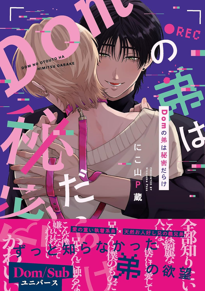 Dom no Otouto wa Himitsu darake