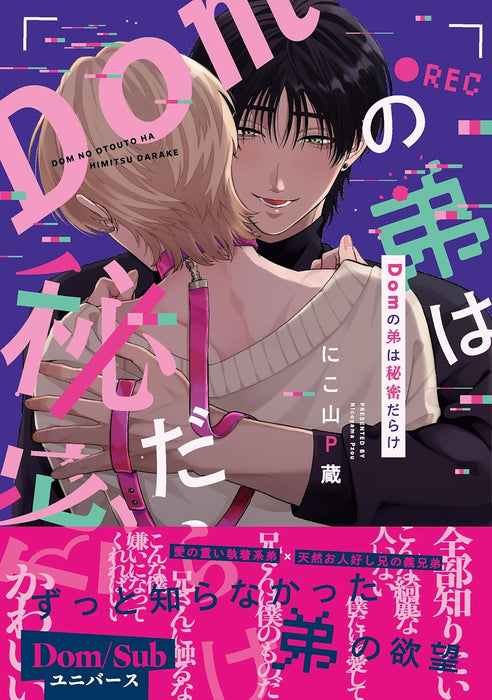 Dom no Otouto wa Himitsu darake