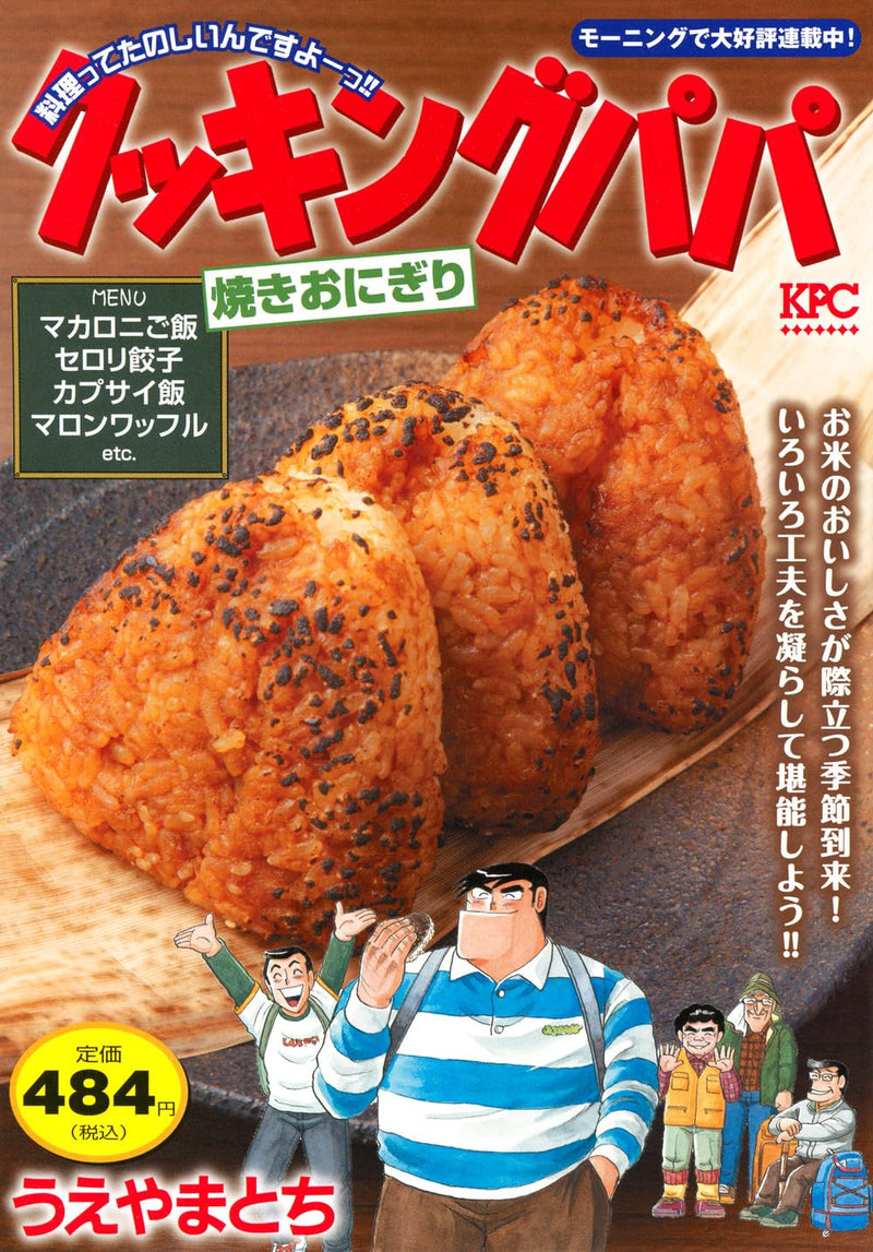 Cooking Papa Yakionigiri