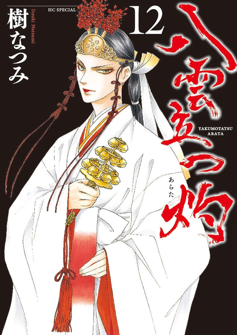 Eight Clouds Rising (Yakumo Tatsu) Arata 12