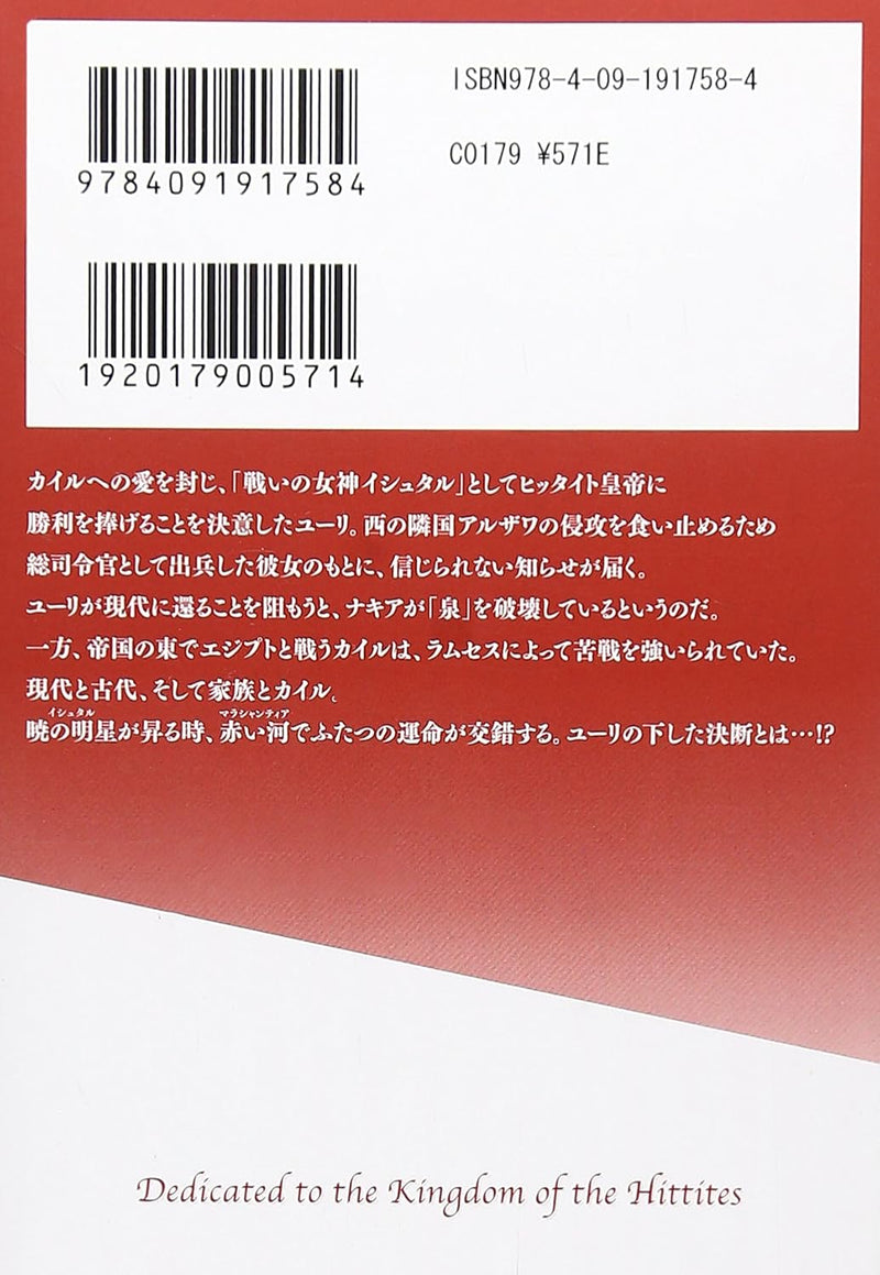 Red River (Sora wa Akai Kawa no Hotori) 8 (Shogakukan Bunko Edition)