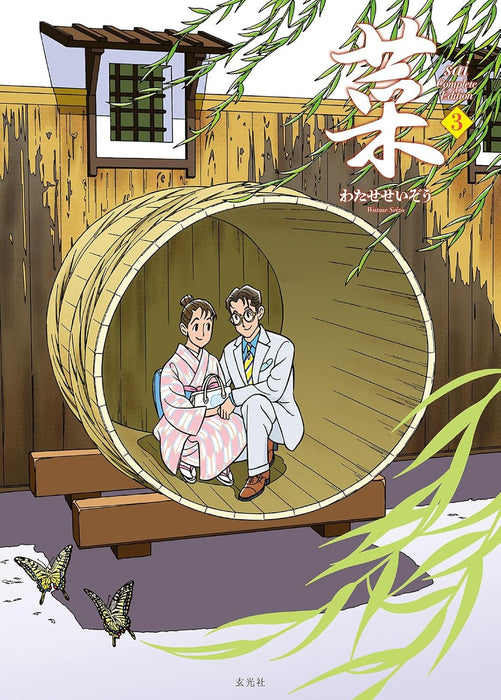 Sai Complete Edition 3