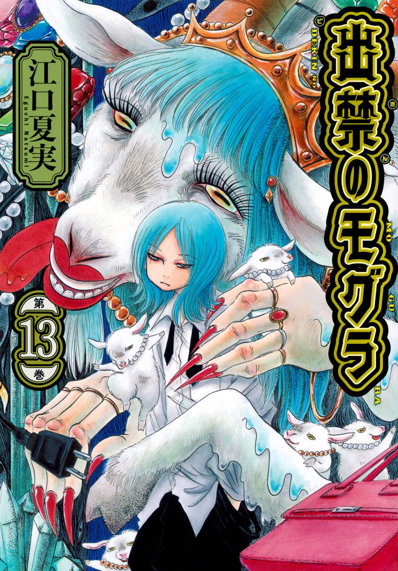 Dekin no Mogura 13